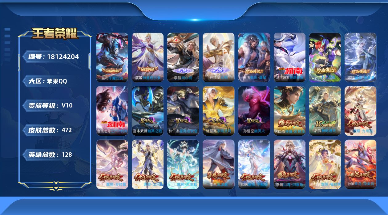 王者荣耀账号苹果QQ128英雄-472皮肤--V10-2典藏2无双5珍品传说48传说 游走42段 金标 庄周 张良 墨子
