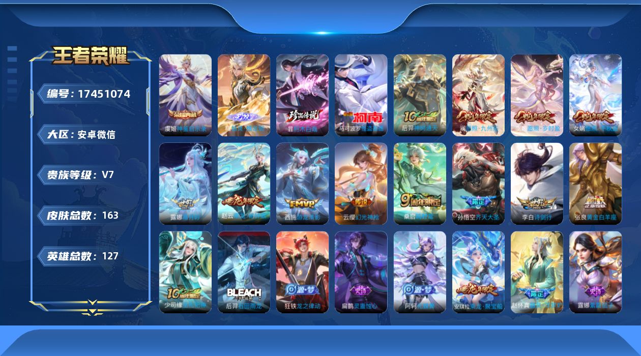 WZQM4212693王者荣耀账号详情图17