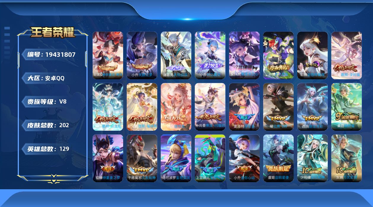 WZQM4355793王者荣耀账号详情图9