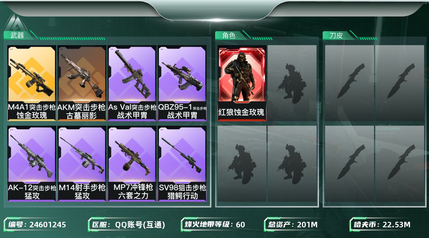 三角洲行动账号QQ【67】201m总资产-22534k哈夫币-60烽火等级-白银-1战场等级-无军衔
【干员外观】：红