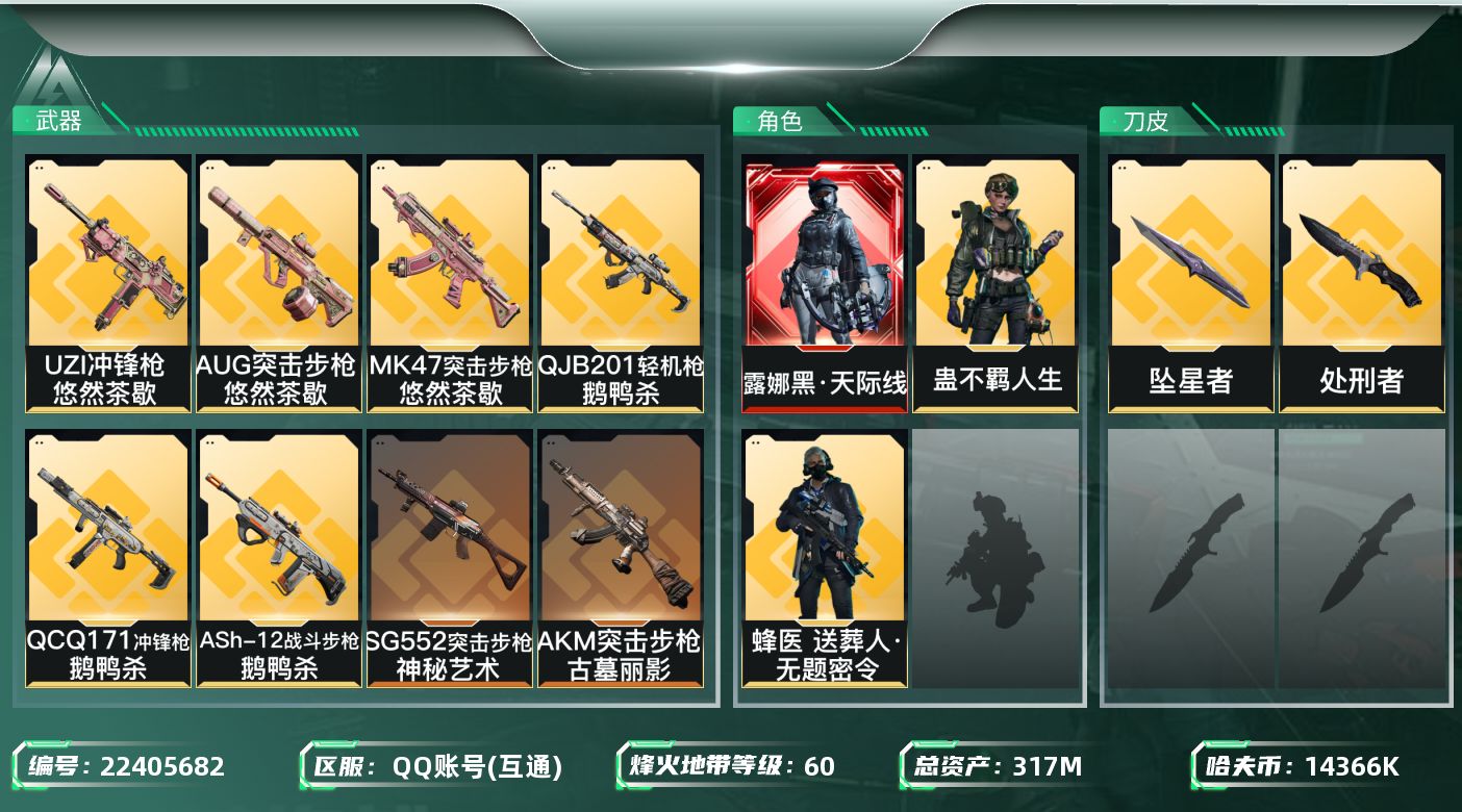 三角洲行动账号QQ【wf1306】wf1306 总资产318M 流动278.5M 1红1刀2金 黑天际线 坠星者 2格