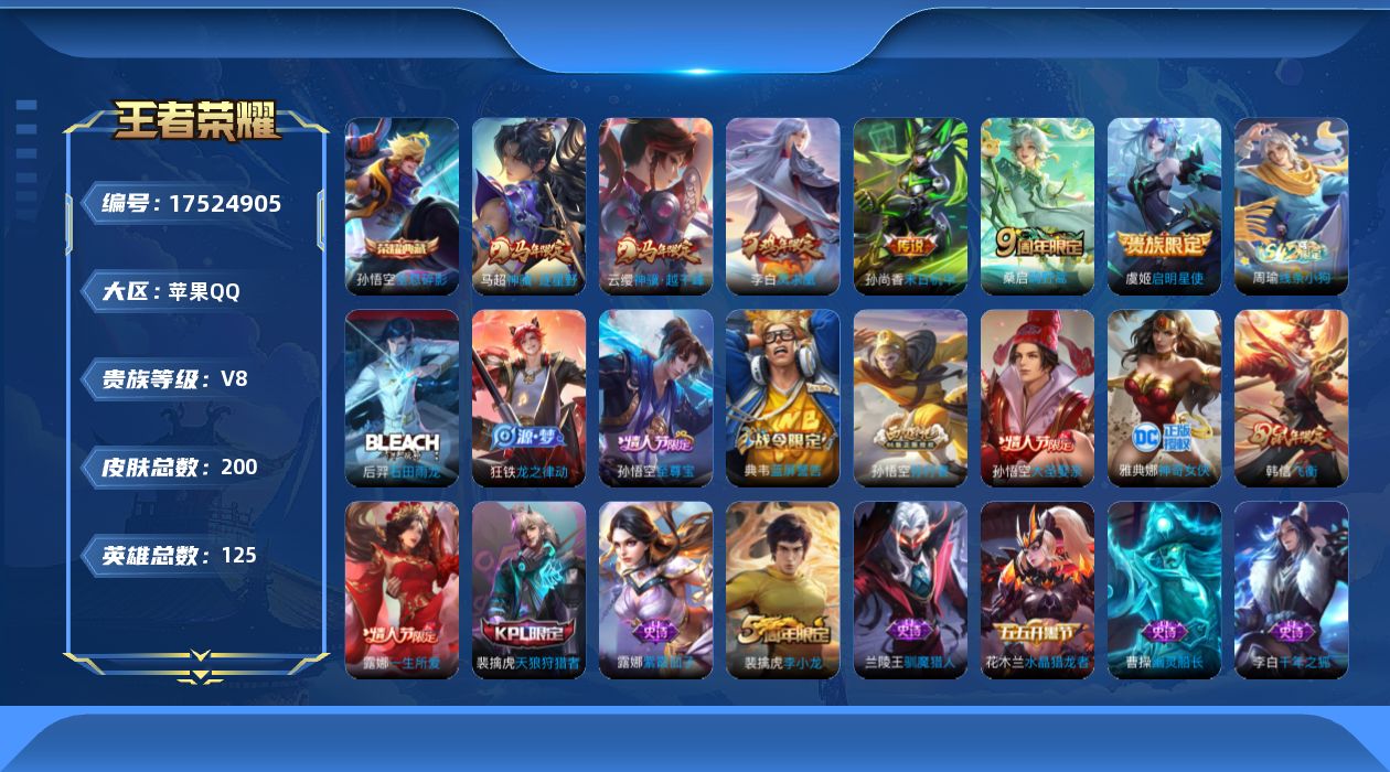 WZQM4216229王者荣耀账号详情图15