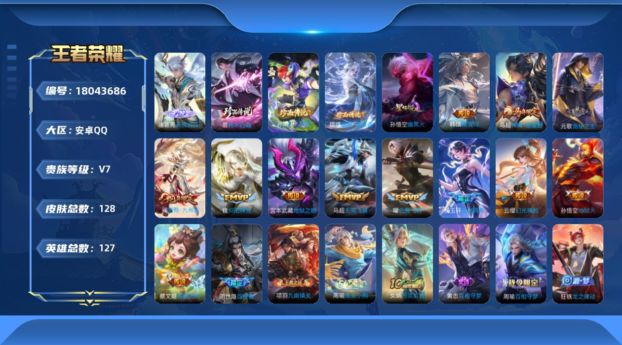 WZQM4264780王者荣耀账号详情图15 WZQM4264780王者荣耀账号详情图15