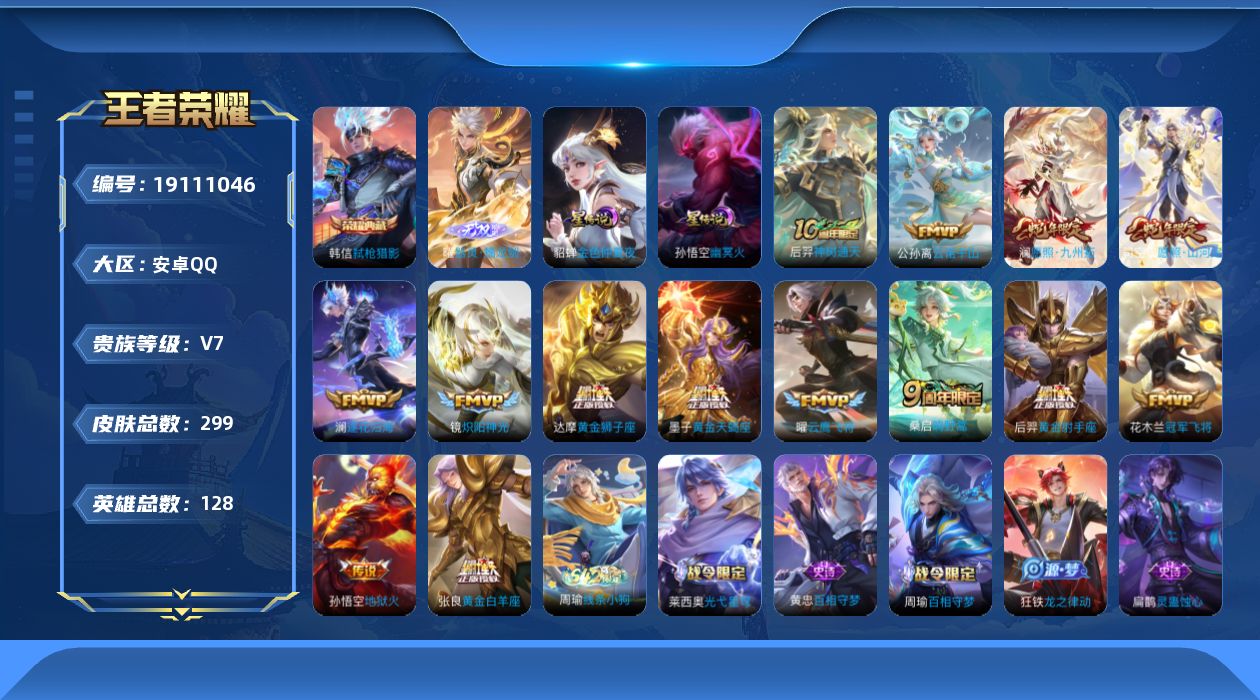 王者荣耀账号安卓QQ128英雄-299皮肤--V7-1典藏1无双14传说 2星传说 幽冥火 金色仲夏夜【典藏】 弑枪猎影