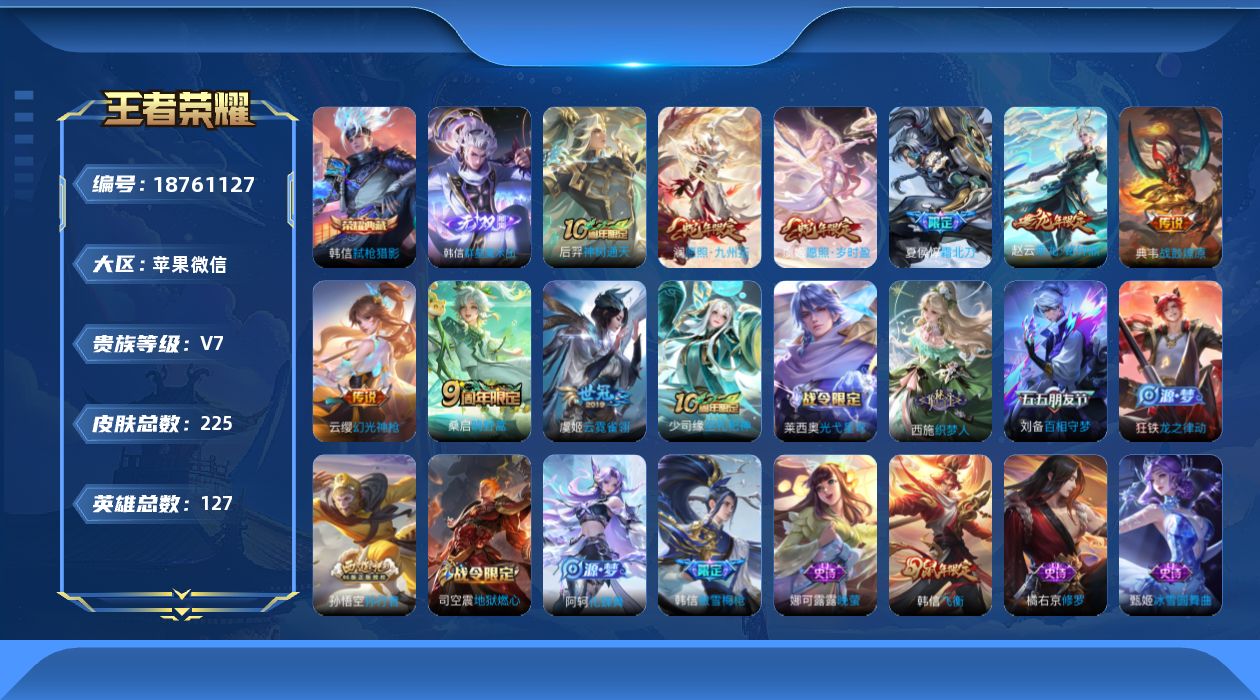 WZQM4309995王者荣耀账号详情图21