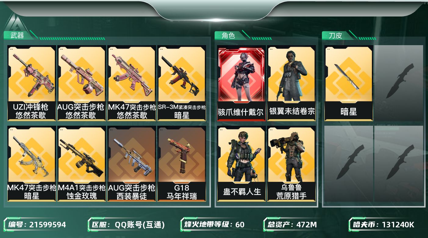 三角洲行动账号QQ【SJZDHC3199】DHC50270暗星/维什戴尔/440m流动/5金皮/s9赛季33安全箱/1