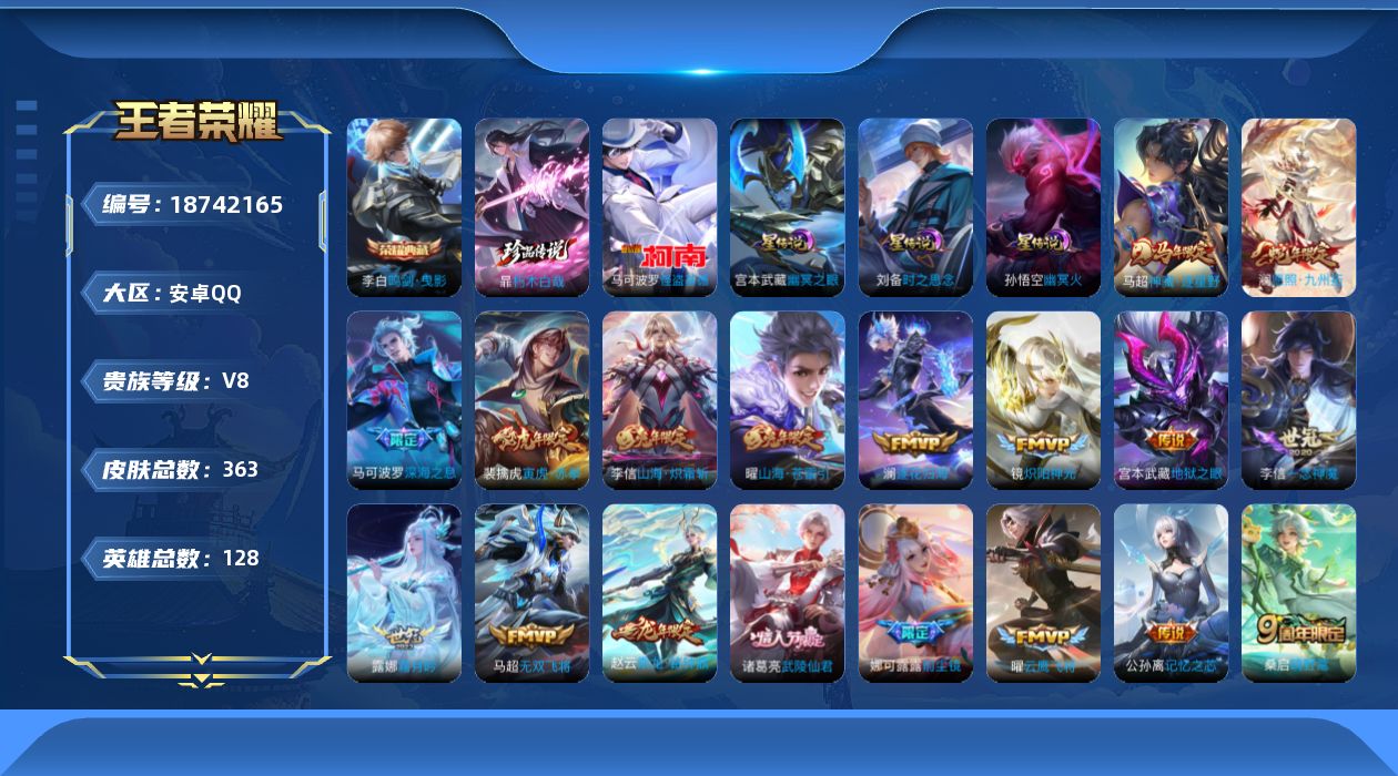 王者荣耀账号安卓QQ128英雄-363皮肤--V8-1典藏2珍品传说31传说 万战金标橘右京，李元芳，澜 3星传说 时之