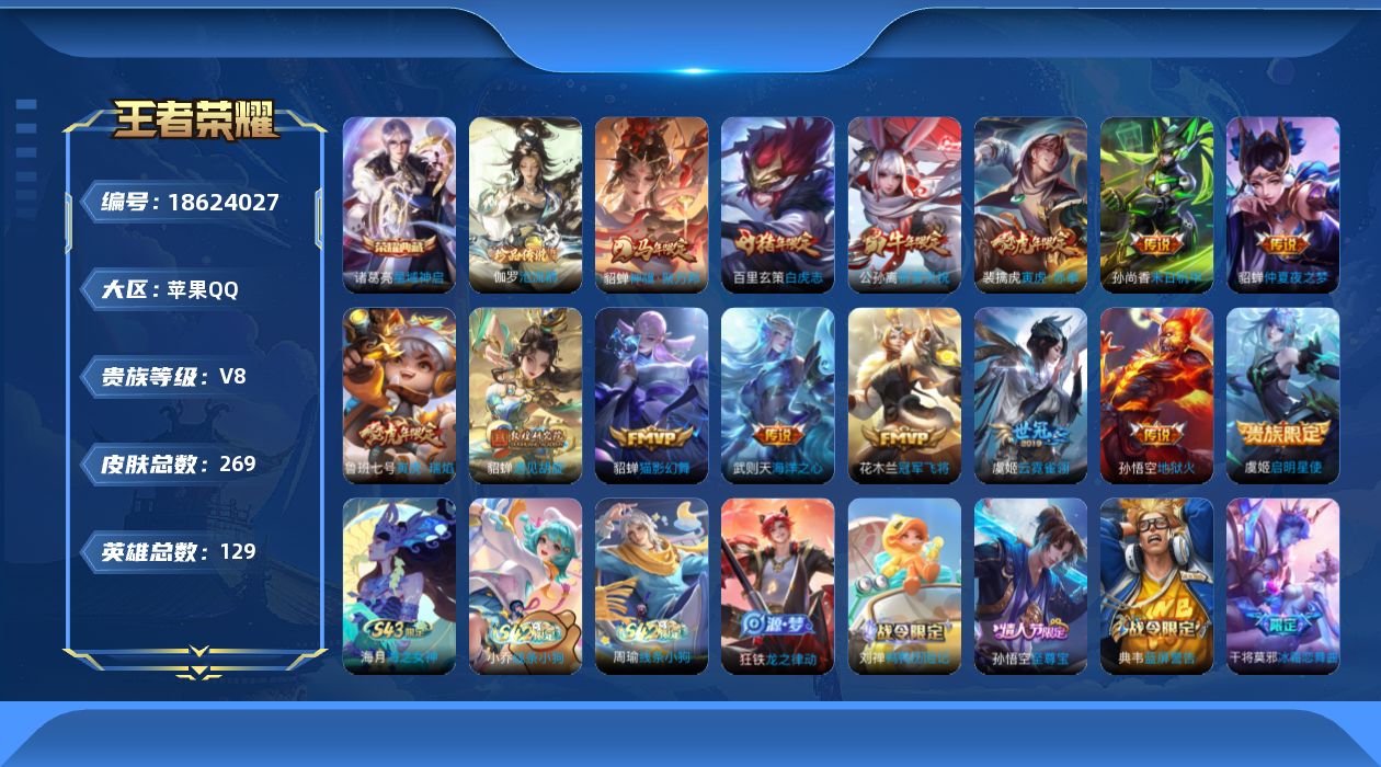 王者荣耀账号苹果QQ0B6ZCD可二次267皮肤水晶2珍品传说1极品女号传说14优质限定7
信用分合格 钱包已注销
