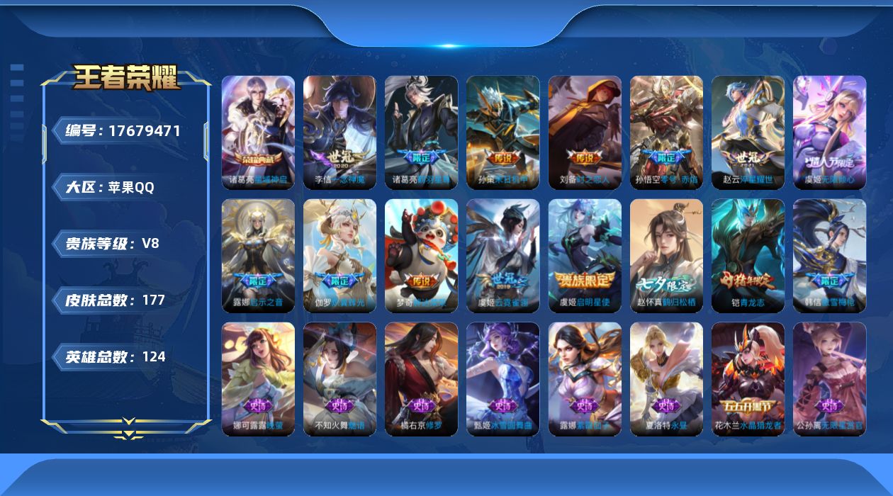 WZQM4232329王者荣耀账号详情图8 WZQM4232329王者荣耀账号详情图8