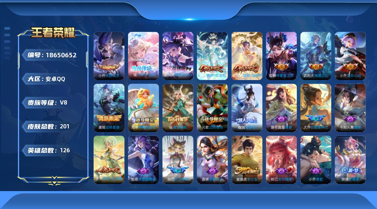 王者荣耀账号安卓QQ0BF6N1可二次"201皮肤水晶1珍品传说2极品女号传说6优质限定4
钱包已注销、信用分正常、无