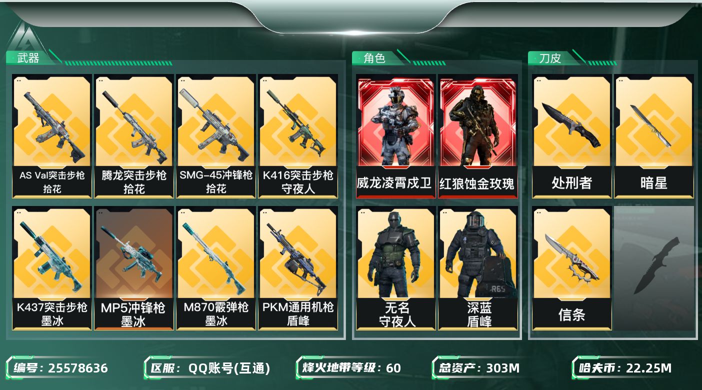 三角洲行动账号QQ【kysjz1236】303m总资产-22258k哈夫币-60烽火等级-黑鹰-26战场等级-列兵
【