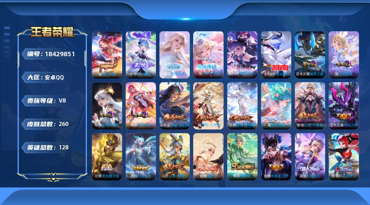 王者荣耀账号安卓QQ可换绑【精品号手慢无】贵8性价比号，52级收藏家，2365星币，300+鲜花，4星传说，11个性按键