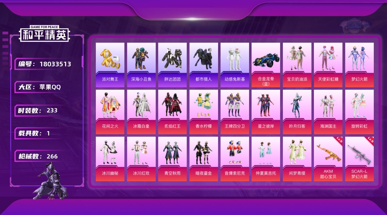 和平精英账号苹果QQ[18033513]【无二次 钱包无法注销！ 不影响账号安全】实名: 不可修改 19粉17枪1车战神