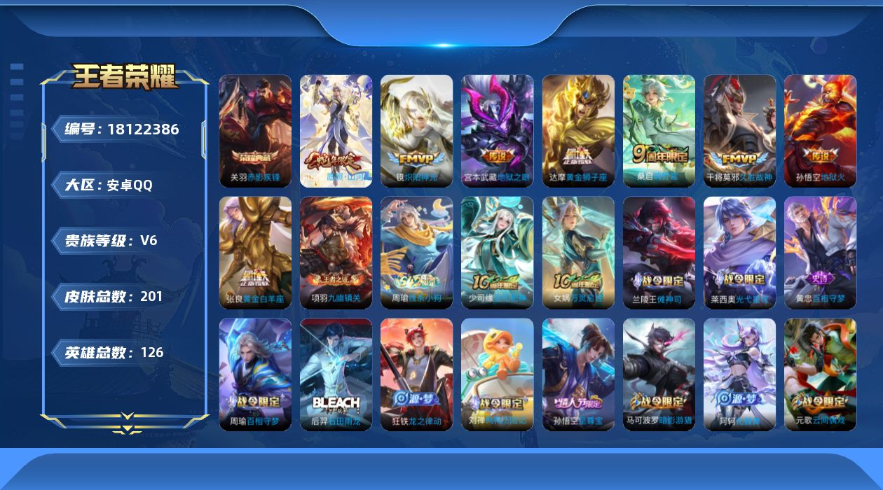 WZQM4283956王者荣耀账号详情图15