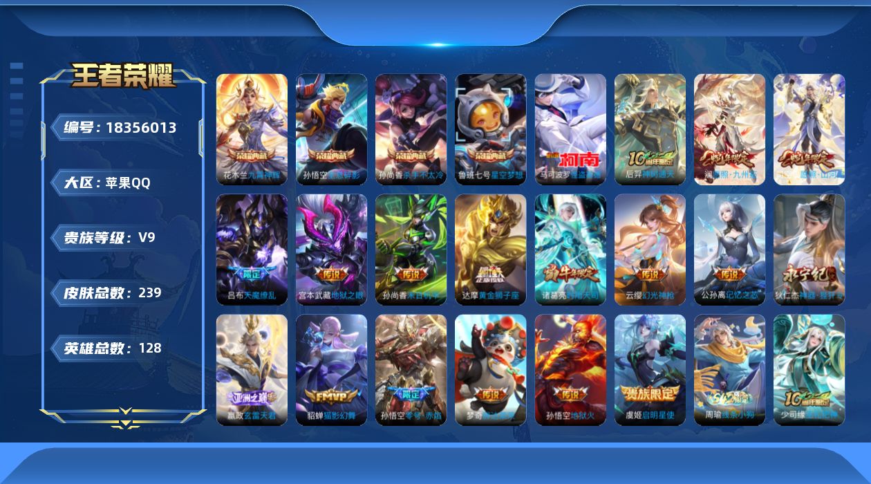 WZQM4282868王者荣耀账号详情图20