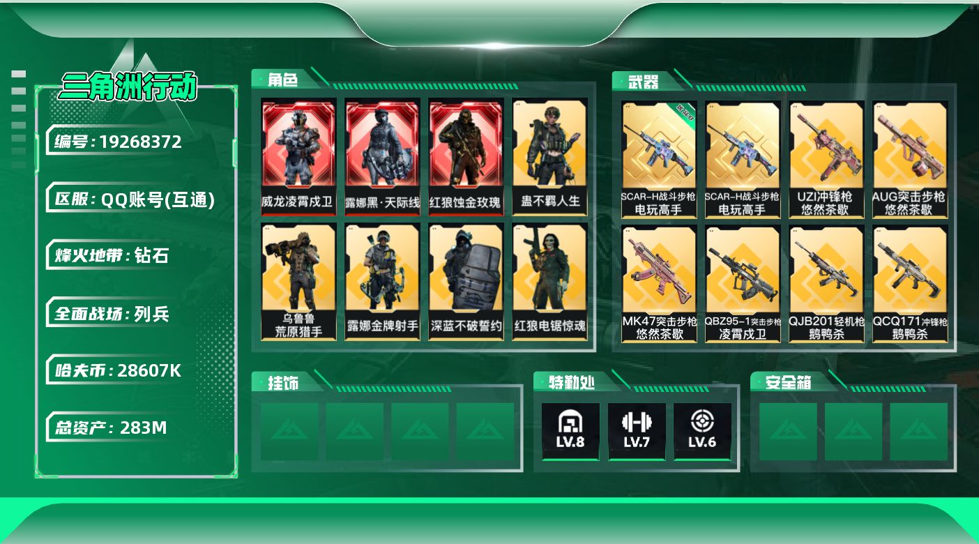 SJZQM4109672三角洲行动账号详情图26