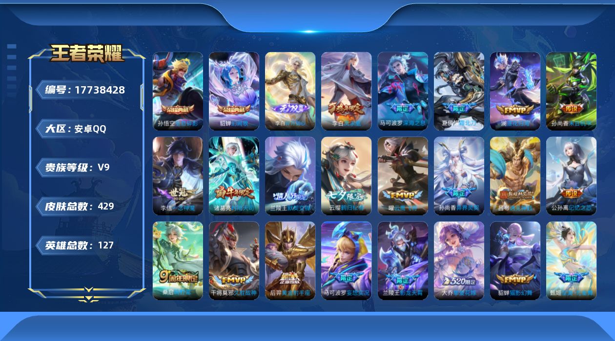 WZQM4239898王者荣耀账号详情图19 WZQM4239898王者荣耀账号详情图19