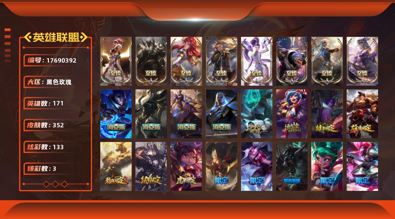 英雄联盟账号电信黑色玫瑰[17690392]【店主推荐捡漏号】未定级段位-171英雄-352皮肤-133炫彩-0终极-15神话-34限定-45传说-83史诗
【热门头像】：爱情鸽头像
【至臻皮肤】：至臻花仙使者卡特琳娜，至臻