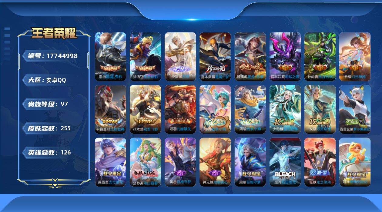 WZQM4238308王者荣耀账号详情图27