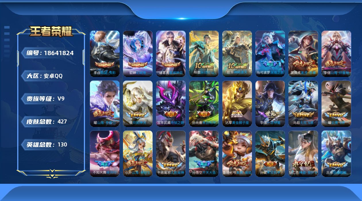 王者荣耀账号安卓QQ0BDZHQ可二次424皮肤水晶3传说31优质限定38
qq钱包已注销 信用分合格 11150
