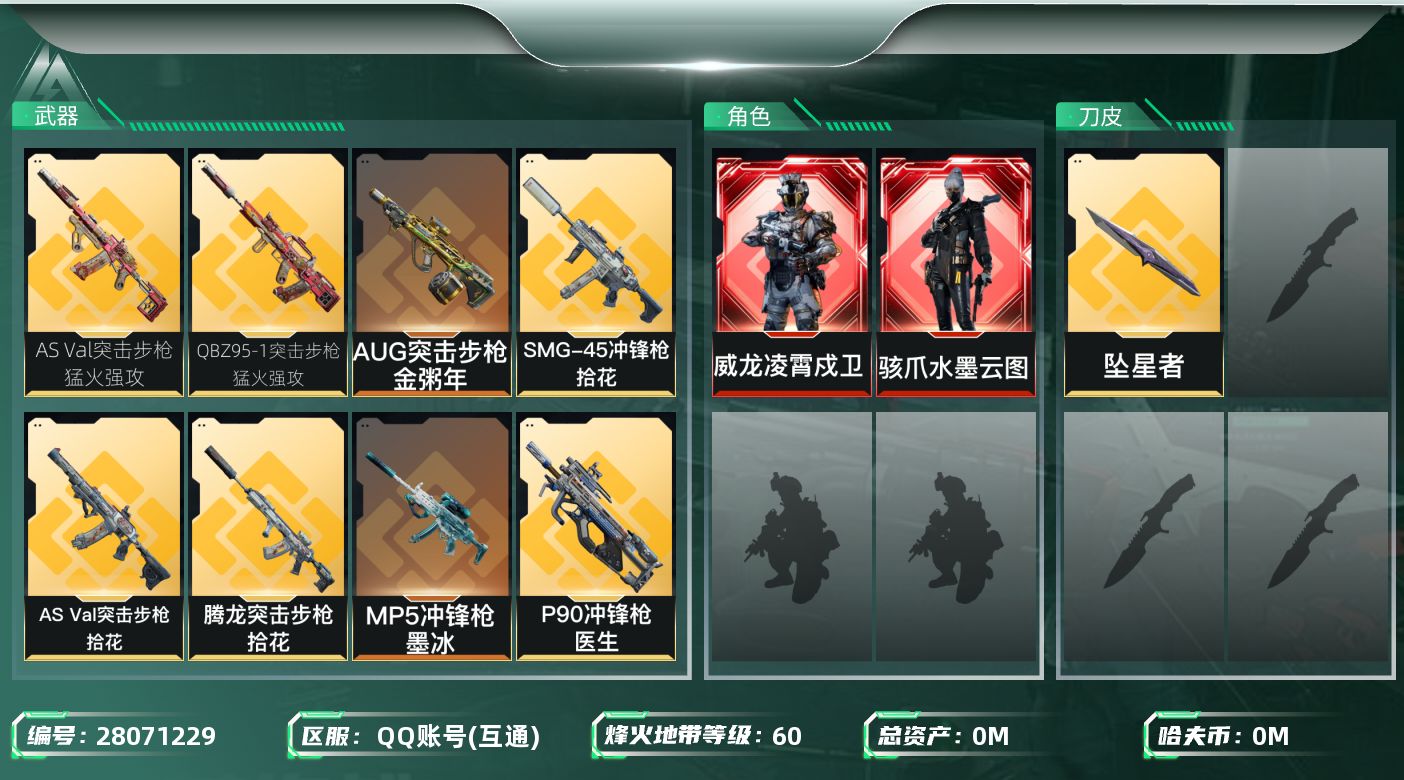 三角洲行动账号QQ[]总资产:84.1M 2干员外观 1近战传说 18传说枪械 哈夫币:22.064K 不可二次 不可