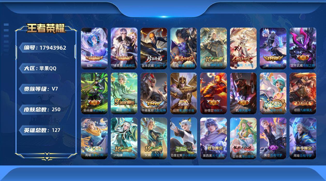 WZQM4255888王者荣耀账号详情图16