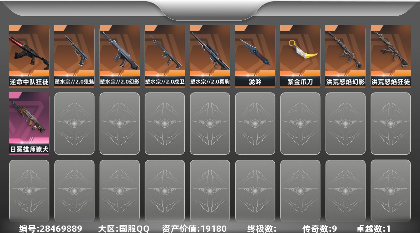 []9橙皮 1紫皮 12皮肤 22英雄 34卡面 280已用源晶 铂金段位 不可二次 不可修改实名 
【套装】塑水宗//2.0
【近战武器皮肤】泷吟-塑水宗//2.0,紫金爪刀-紫阙金琅//2.0
【佩枪皮肤】鬼魅-塑水宗//2.0
【步枪皮肤】狂徒-逆命中队,戍卫-塑水宗//2.0