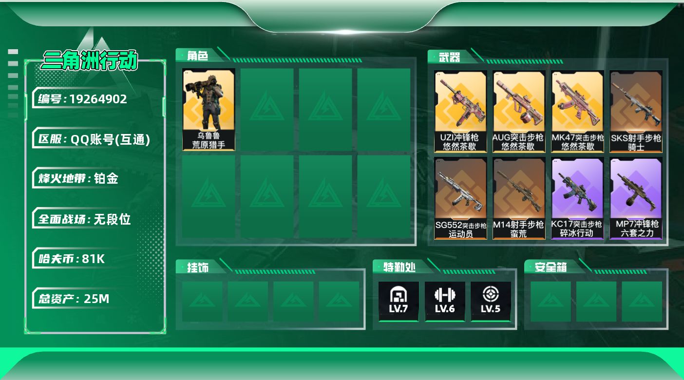 SJZQM4109459三角洲行动账号详情图5