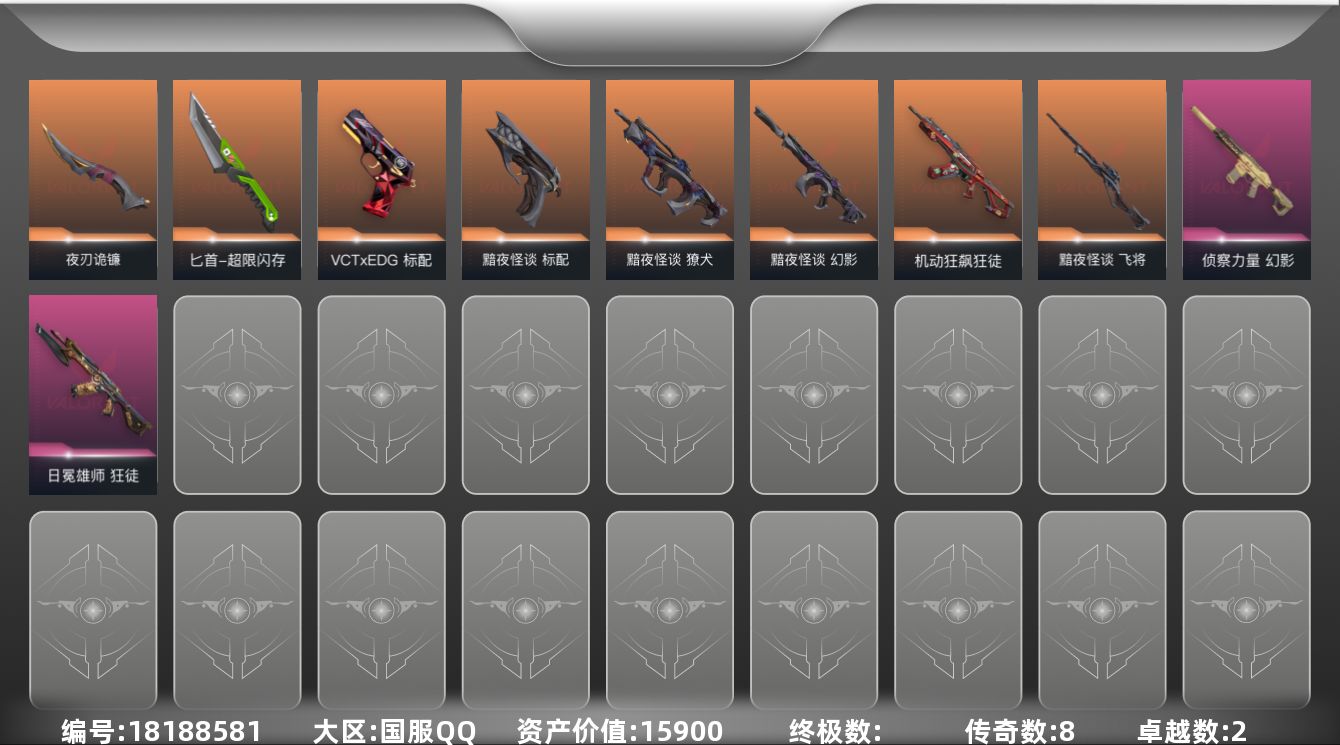 无畏契约账号QQ[18188581]8橙皮 2紫皮 26皮肤 26英雄 50卡面 440已用源晶 黄金段位 
【套装