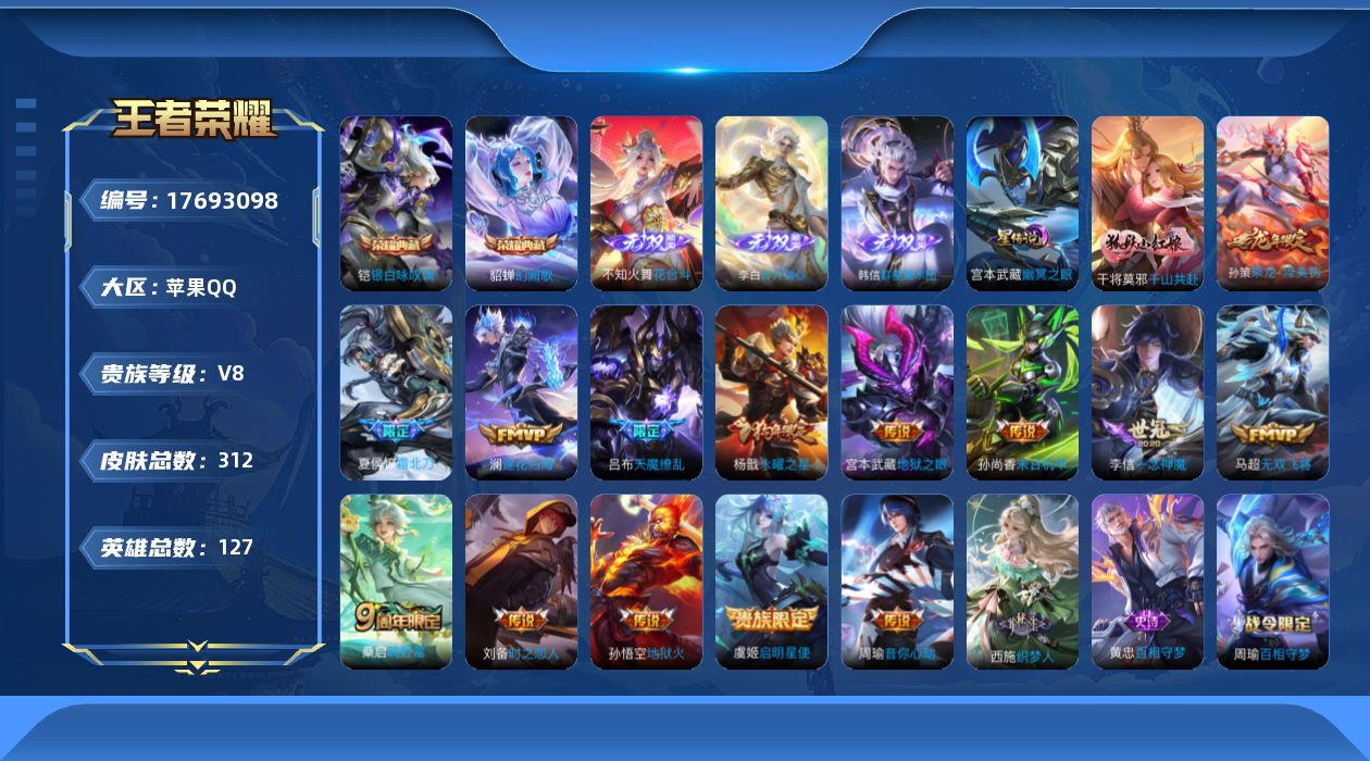 WZQM4234208王者荣耀账号详情图22