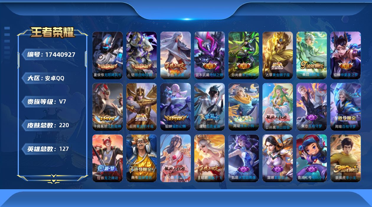 WZQM4210699王者荣耀账号详情图16