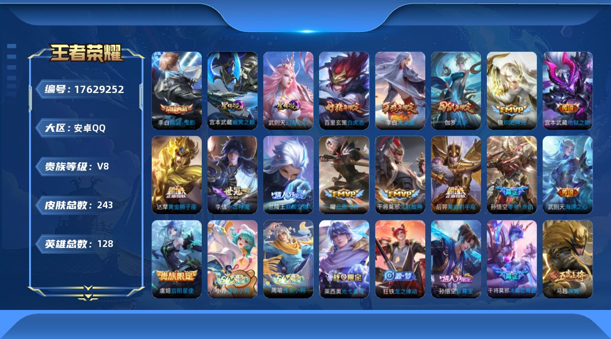 WZQM4227060王者荣耀账号详情图17 WZQM4227060王者荣耀账号详情图17