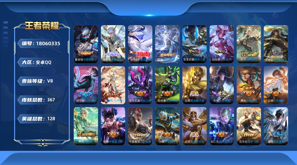 王者荣耀账号安卓QQ128英雄-367皮肤--V8-1典藏1无双2珍品传说21传说 2星传说 幽冥之眼 未来机甲【典藏】