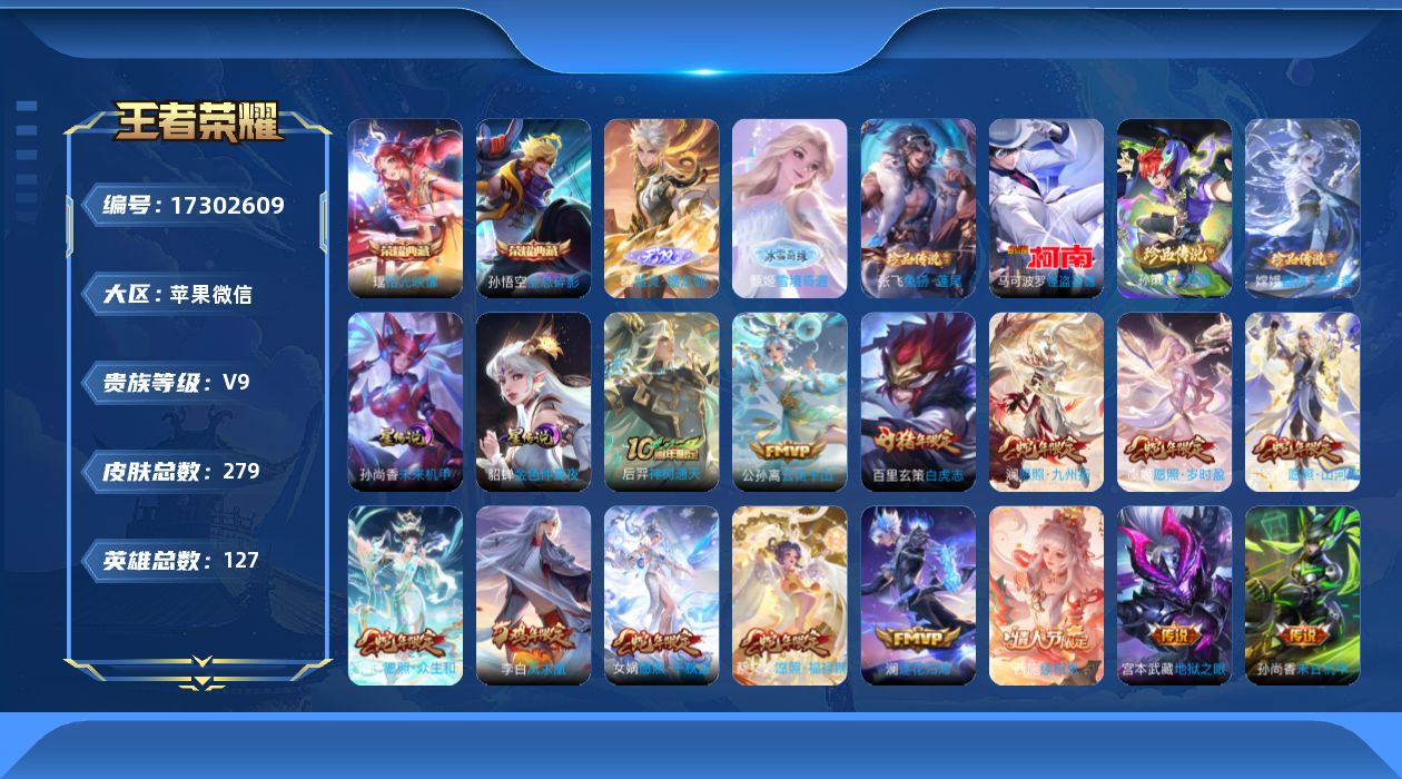 王者荣耀账号苹果VX[17302609]永久社交限制介意勿拍-苹果WX-V9-最强王者段位-127英雄-278皮肤-2典藏皮肤-2无双-4珍品传说-28传说-85史诗-背包一水
【英雄全皮】：苍全皮，司空震全皮，空空儿全