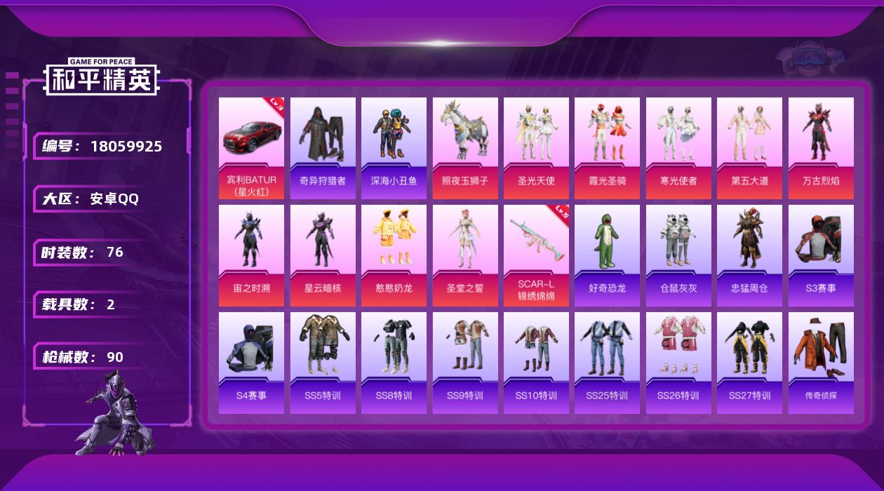 和平精英账号安卓QQ[18059925]3级宾利！安卓 手Q-9粉装-2特效枪-2载具-2粉色飞行器-33468热力值-3王牌印记-76套装-90枪皮
【红色载具】：宾利BATUR（星火红）(三级)
【热门品类】：套装-