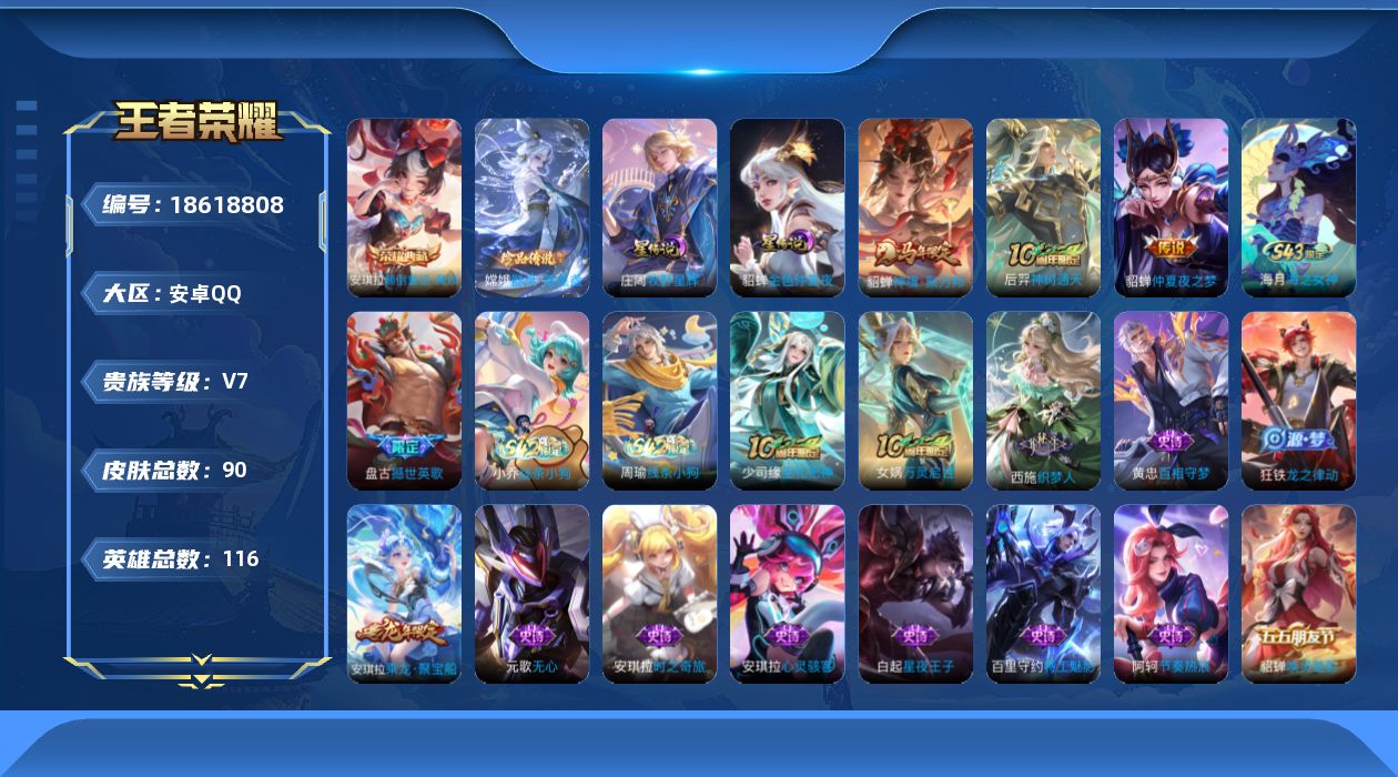 WZQM4313550王者荣耀账号详情图17