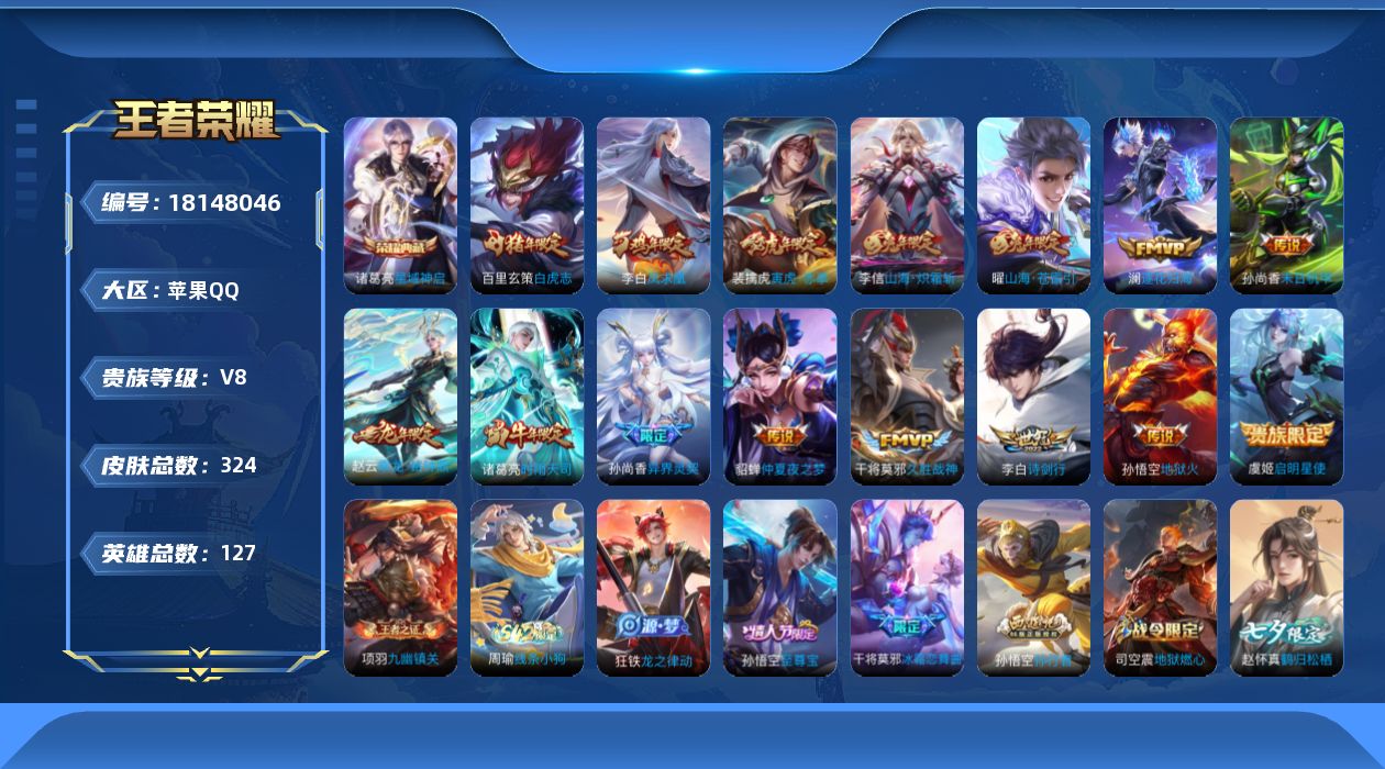 WZQM4270091王者荣耀账号详情图17