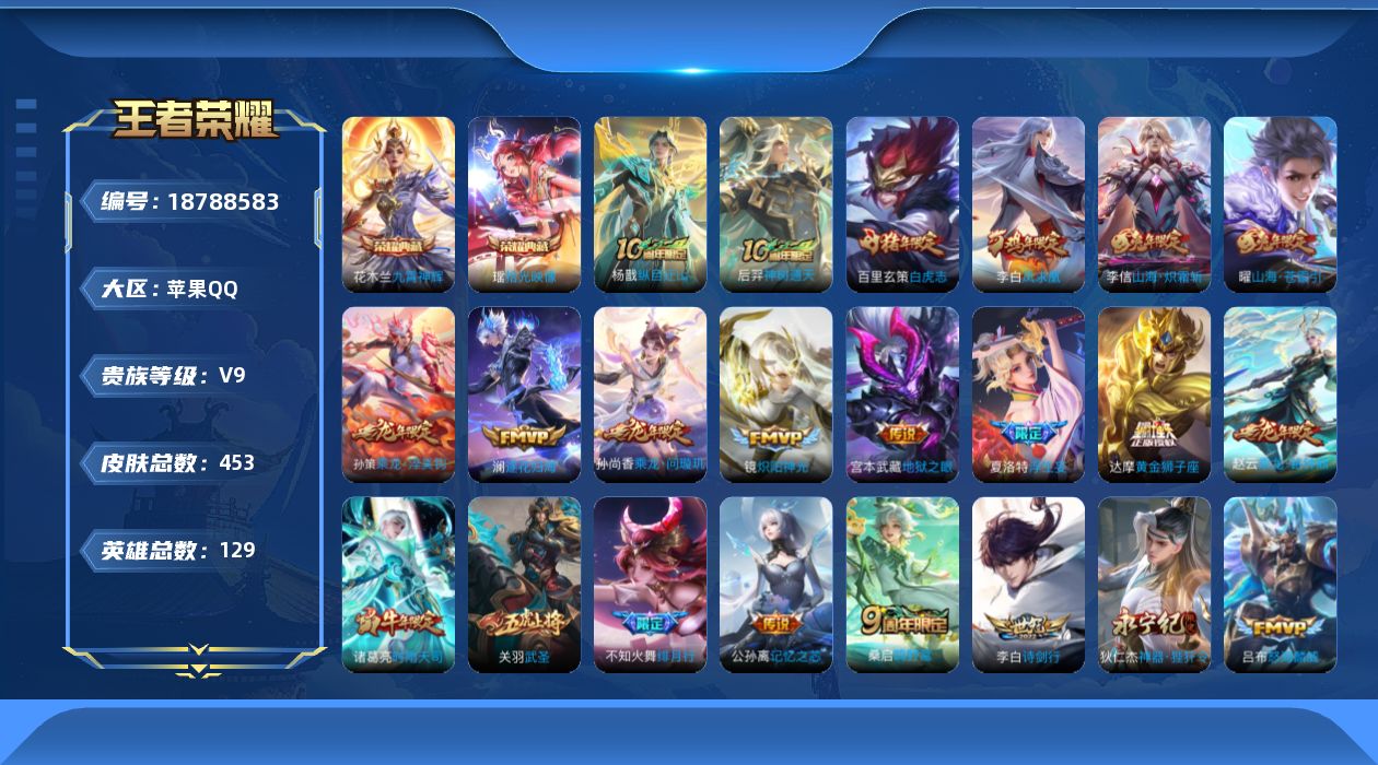 王者荣耀账号苹果QQ[18788583]"XY695包人脸苹果Q-V9-453皮肤2典藏1星传说36传说149史诗   拾光映像 九霄神辉  幽冥之眼
【全皮英雄】 盾山全皮 夏洛特全皮 猪八戒全皮 
【典藏】 拾光映像