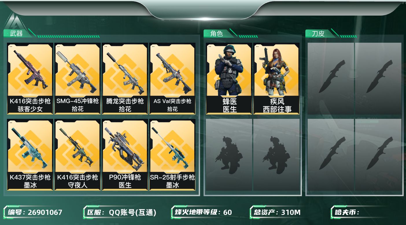 三角洲行动账号QQ[26901067]✅【放心购:自带包赔 售后无忧】《极品小号+高现金+高基建+赛季3*2》
总资