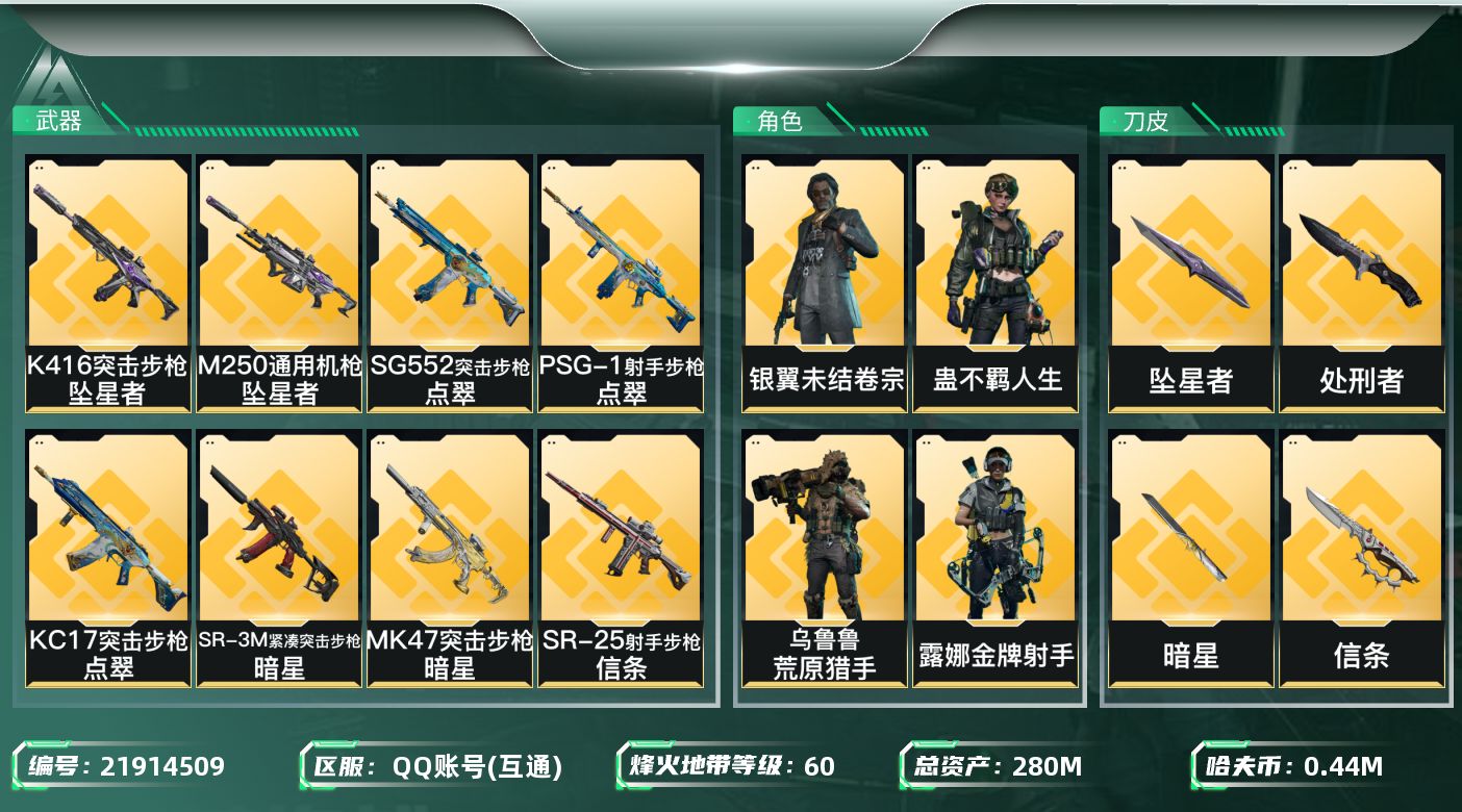 三角洲行动账号QQ【SJZDHC3324】DHC20422 4金皮/暗星坠星信条/260流动 280m总资产-447k