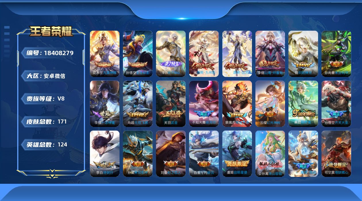 WZQM4289466王者荣耀账号详情图19