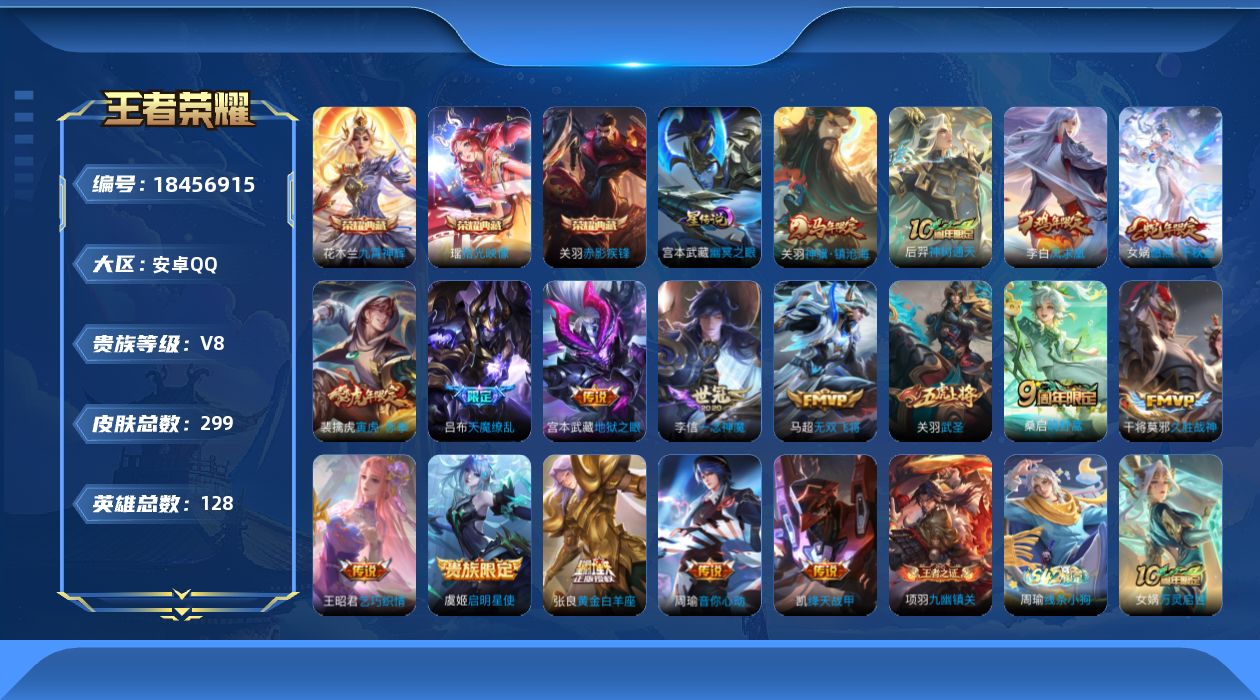 WZQM4287817王者荣耀账号详情图18