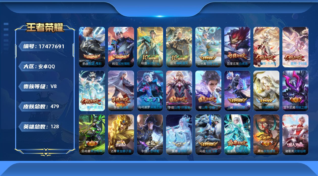 王者荣耀账号安卓QQ0AQA2J可二次471皮肤水晶2传说33优质限定23
qq钱包已注销 信用分合格
李信全皮，刘