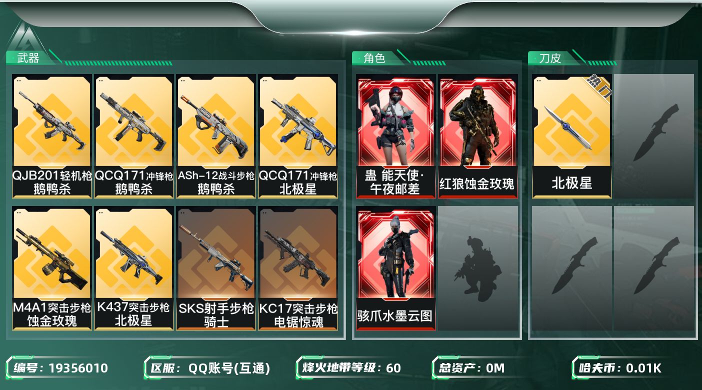 三角洲行动账号QQ总资产:254.2M 3干员外观 1近战传说 27传说枪械 哈夫币:11.016K 不可二次  不可