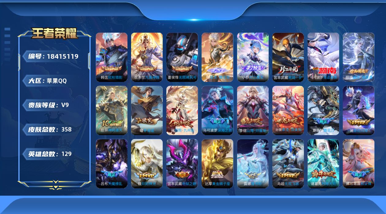 王者荣耀账号苹果QQ[18415119]"XY453钱包未注销苹果Q-V9-358皮肤3典藏2无双3珍品传说34传说93史诗4星传说 无限飓风号 九霄神辉 弑枪猎影 器灵螭龙剑 时之魔女 黑崎一护 器灵落星盏 怪盗基德 