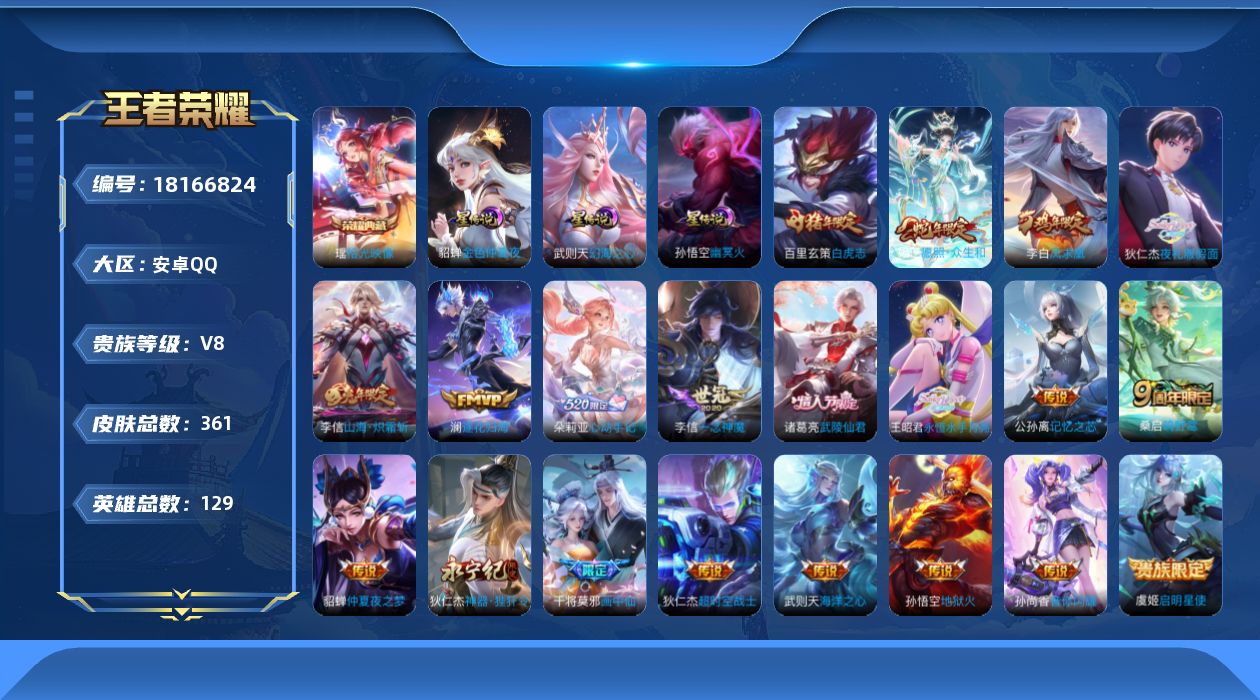 WZQM4284090王者荣耀账号详情图15