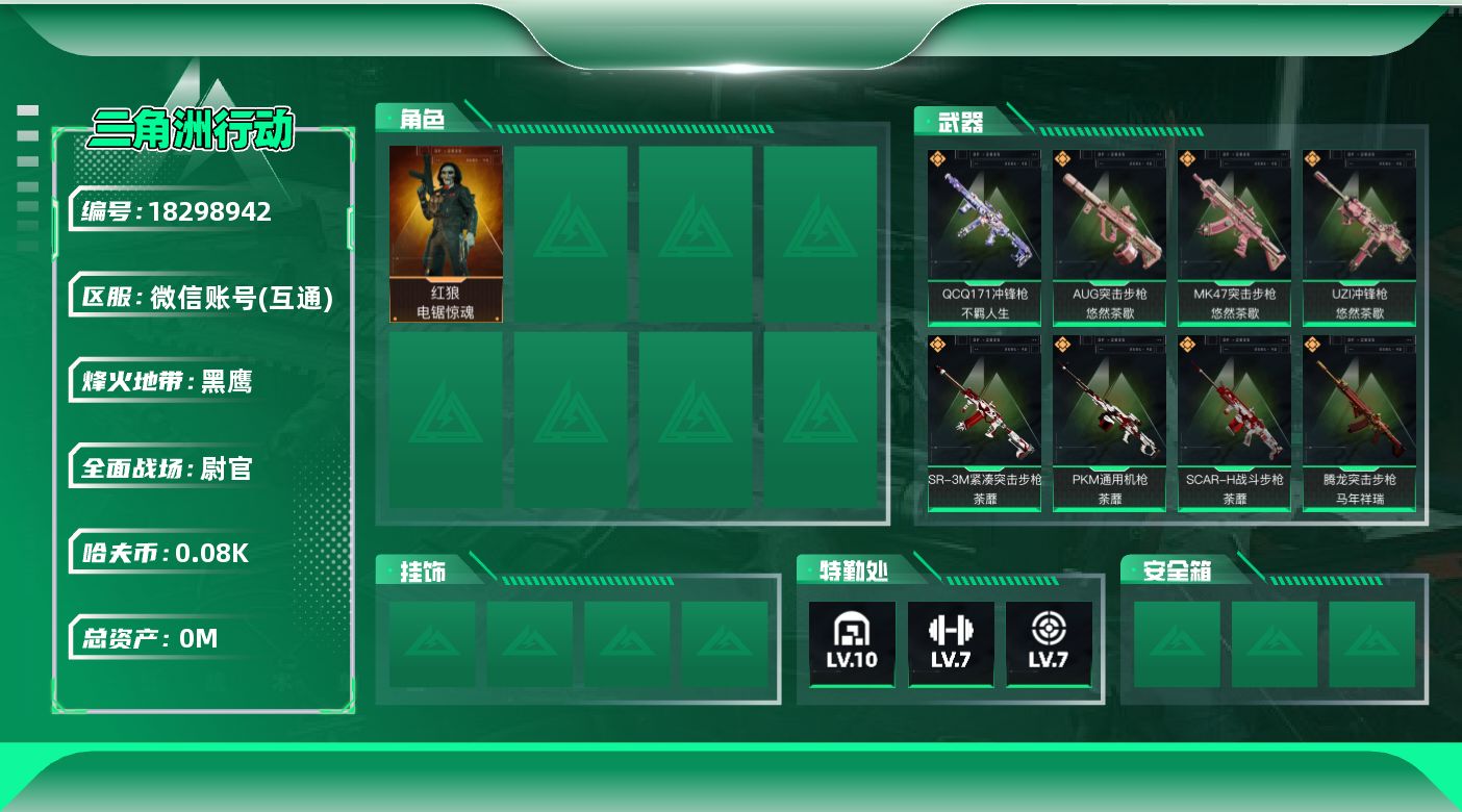 三角洲行动账号VX[18298942]总资产:388.9M 1干员外观  23传说枪械 哈夫币:83.947K 可二次