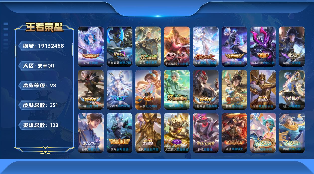 王者荣耀账号安卓QQ128英雄-351皮肤--V8-1典藏17传说 金标 鬼谷子 1星传说 幽冥之眼【全皮英雄】 鬼谷子