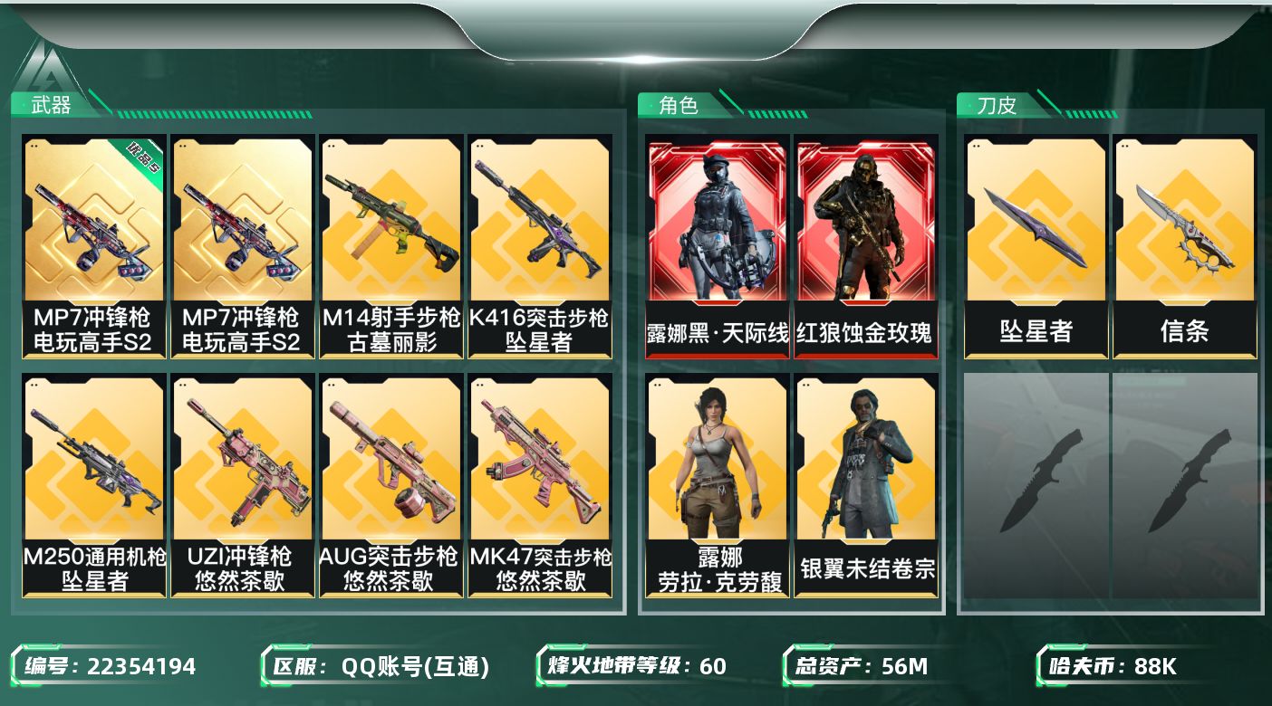 三角洲行动账号QQ【SJZDHC3475】DHC32085 天际线/黑狼/信条/坠星者/优品S mp7/9金皮 56m