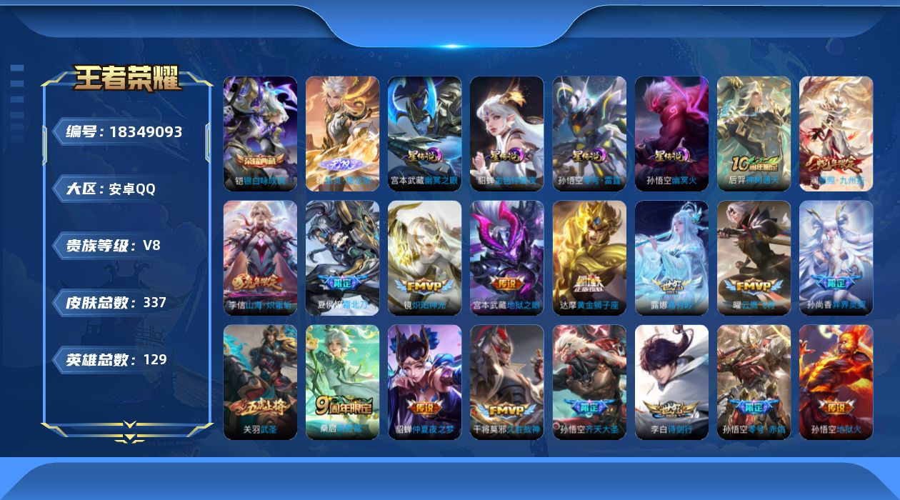 王者荣耀账号安卓QQ129英雄-337皮肤--V8-2典藏1无双20传说 金标 元流之子 4星传说 零号·雷霆 幽冥火 